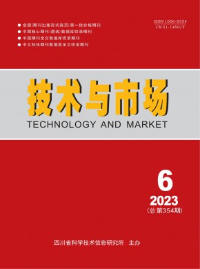 技术与市场·园林工程期刊